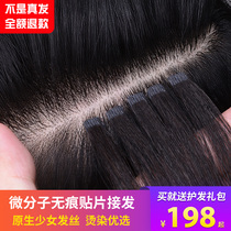 Micro molecular hair piece invisible nano traceless hair hair female hair hair hair artifact Yunnan girl hair bundle