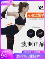 Australian YPL thin leg pants female puppy bottoming belly leg shaping hip fitness yoga fat burning light waist