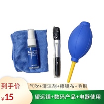 Astronomical telescope cleaning four-piece air blowing cleaner lens cloth brush digital appliances available