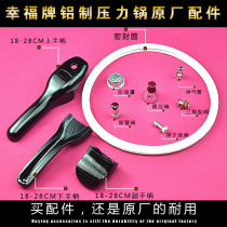 Original Happiness brand pressure cooker Pressure cooker accessories Handle handle seal ring Pot ring safety alarm valve Pressure limiting valve