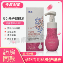 Buchang Yi Bei Jie Shu pregnant womens private parts to remove taste and itching antibacterial and postpartum Yin Nourishing Care lotion during pregnancy