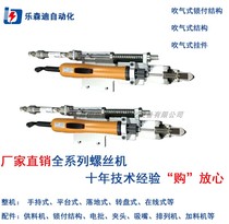Kunshan Lesendi factory direct sales automatic lock screw machine lock structure pendant blowing and suction structure