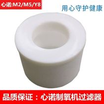 General Xinnuo oxygen generator oxygen machine oxygen machine M1 M2 M3 M5 Y8 and other silencer filter accessories