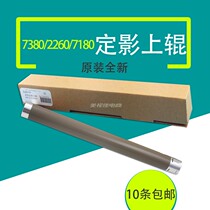 The application of brother 7380 upper brother 2520 2260 7080 7480 Lenovo 2405 7605 fixing the upper roller