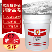 High temperature resistant chain oil 300 degree plastic spraying electrophoresis powder spraying baking paint setting machine coating line lubricating grease