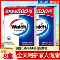 Wallus soap fragrance type random shipping 125g clean soap hand soap promotion 8 boxes clearance