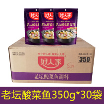 Good family Liang Tang Golden soup sauerkraut fish seasoning package 300g*30 bags a whole box of old altar bottom material commercial use