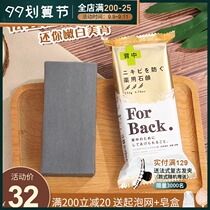Back polished Japanese pelican to remove acne soap soap beauty back soap back soap with hip soap