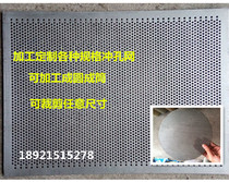 Stainless steel punching mesh round hole mesh baking screen metal mesh plate galvanized screen screen screen balcony anti-theft mesh pad