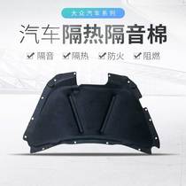 Volkswagen Beetle Imported engine sound insulation cotton Heat insulation cotton sound-absorbing cotton Front cover accessories Durable