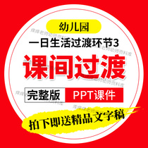 PW47 Kindergarten 1st Life Transition link Organization Office of the Transition PPT Lesson Complete version sent for speech