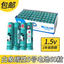 White Elephant No. 5 battery carbon 60 sections ordinary No. 5 dry battery 1 5v toy remote control mouse Universal