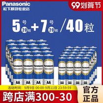 Battery No. 5 battery 20 No. 7 No. 20 No. 7 40 mixed carbon wholesale air conditioning TV childrens toy remote control mouse wall clock alarm clock home Panasonic battery