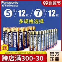 Panasonic No. 5 Alkaline battery No. 5 childrens toy car mouse dry battery wholesale TV microphone mouse electric toothbrush air conditioner remote control hanging alarm clock No. 7 Battery 1 5V