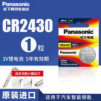 Panasonic CR2430 button battery 3V lithium Volvo XC60 S60l S80l car key remote control v60 original special original electronic xc90 v