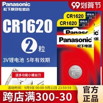 Original imported Panasonic CR1620 button battery 3V lithium electronic motor Zida 3 Ma six horse 6 Ruiyi Dongfeng Peugeot star gallop Pentium car key remote control 308 logo 307 wholesale