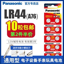Panasonic LR44 button battery A76 alkaline AG13 caliper L1154 Toy 357a watch SR electronic 10 original car keys wholesale remote control vernier caliper universal Xiaomi