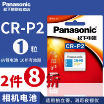Panasonic CR-P2 camera battery 6V lithium CRP2 dl22a with 2CP4036 faucet camera sensor urinal infrared sensor CRP2 coding certification