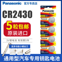 Panasonic CR2430 button battery 3V lithium electronic Volvo car key remote control stopwatch pedometer food scale original imported watch millet box wholesale electronic scale motherboard