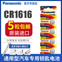Buick Honda Civic Accord eighth generation car key remote control Panasonic CR1616 button battery 3V lithium electronic fit crv Mitsubishi original Hiroboto Nine childrens electronic toy scale