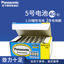 Panasonic No. 5 AA carbon battery R6PNU quartz clock dry battery carbon wholesale air conditioning TV childrens toy remote control mouse wall clock alarm clock dry battery 1 5V40 grain