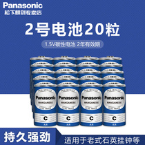 20 tablets of Panasonic No. 2 carbon dry battery No. 2 battery No. 2 baby toy c Battery 1 5v toy Breadman bath shower shower No. 2 battery wholesale purchase