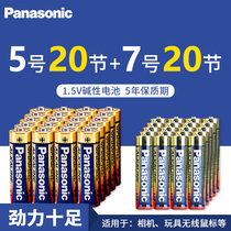 Panasonic battery alkaline 5 hao 7 toy smart password fingerprint door lock wholesale air conditioning TV remote control the mouse over it so that its real home alarm clock Wu Qi numbers 40 grain