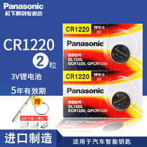 Kia Yueda Maxima Accent car key remote control Panasonic CR1220 button battery 3V DSLR button type Japan imported toy blood glucose meter thermometer Tmall box