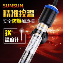 Sensen fish tank aquarium heating rod automatic constant temperature explosion-proof turtle tank heating rod small fish tank heater