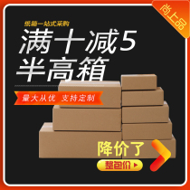 Half-height carton flat rectangular express box punch square packaging Taobao carton Custom carton