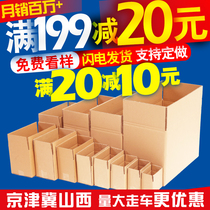 Packaging box small half high Express carton wholesale hard custom postal packaging batch custom Rectangular Carton