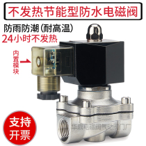 Stainless steel waterproof energy-saving type non-heating electromagnetic valve switch valve water valve 220v24v4 points 6 minutes 1 inch 2 inches