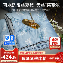 Bo Yang can machine wash silk quilt 100% Tencel summer quilt single children summer cool quilt core air conditioning quilt silk quilt