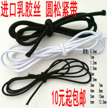 Round elastic rope 2 5MM elastic tied rope Rubber rope thick rubber band recliner tied rope Clothing accessories tag rope