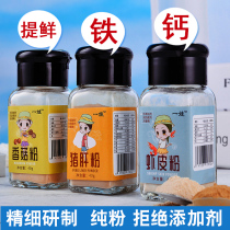 Pig liver powder raw dried shrimp skin powder shiitake mushroom powder seasoning light dry send no added baby food supplement baby recipe
