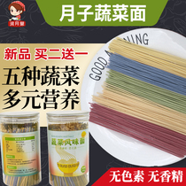 Yuezi Noodles Vegetable Grain Noodles 400g Filling Moon Noodles Postpartum Nutritious Vegetable Noodles 30 Days Lunar Package