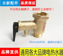 Applicable to Smith Midea Gree electric water heater safety valve pressure relief one-way check valve 4 points general configuration