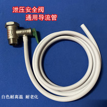 Applicable to Wanhe Smithmei electric water heater safety valve drainage pipe decompression pressure relief pipe drainage hose