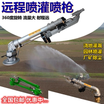 Agricultural irrigation rocker arm rotary spray gun Agricultural garden sprinkler irrigation equipment watering artifact Factory and mine dust removal high pressure nozzle
