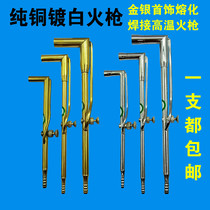 Pure copper white fire blowing throat blowing welding gun molten gold silver copper jewelry welding equipment equipment processing gold tools
