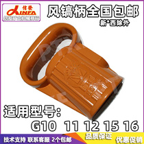G10 Air pick pick handle G11 handle G12 handle G15 G16 Gas pick Yongdun Kaishan red five rings universal