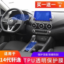 Suitable for 20-21 models 14 generation Xuanyi navigation tempered film interior center shift display screen transparent TPU film