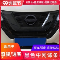 Suitable for Nissan Qijun Xiaoke front face Zhongnet car logo decoration car stickers Qijun body modification blackened personality stickers