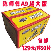 50 whole boxes of Master Chens super-large version of sticky mouse board super strong big mouse stickers to repel mice and catch mice glue