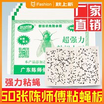 50 Master Chen sticky fly paper strong glue lure catch and catch flies paste home sticky flies mosquitoes