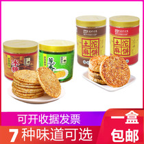 Chongqing specialty Tuotuo sesame cake ice thin rock sugar onion fragrance 380g soil lump pastry pretzel handmade moon cake snack