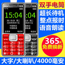 Full Netcom 4G elderly mobile phone ultra-long standby big word big sound Tianyi China Telecom Wo Unicom version of the elderly mobile phone