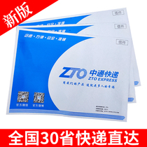 Zhongtong Express envelope Zhongtong document bag Express envelope Express envelope wholesale factory direct sales