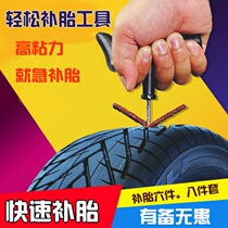 Car tire repair tool set vacuum tire motorcycle electric vehicle special emergency tire repair rubber strip fast glue water liquid