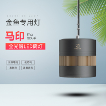 Ma Yin Shen lamp full spectrum LED fish tank tube lamp goldfish lamp special explosive algae color enhancement water grass lamp lanshou lamp lamp